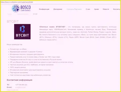 Материалы об организации BTCBit на онлайн-сайте bosco conference com