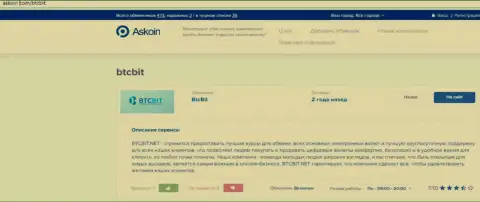 Материал об обменном пункте BTCBIT Sp. z.o.o. на web-портале askoin com