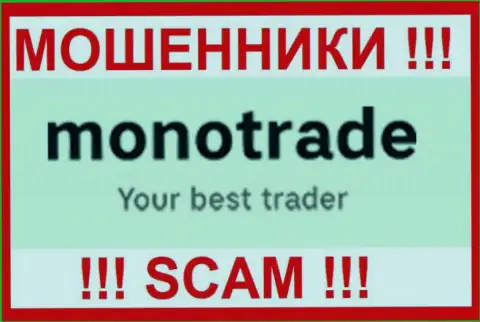 Mono-Trade Com - КИДАЛЫ !!! SCAM !