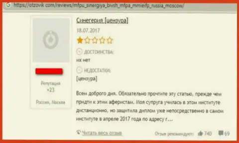 В Synergy Ru дурачат людей, посему не советуем им отправлять ни рубля (отзыв)