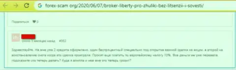 Совместное взаимодействие с обманной форекс брокерской организацией Liberty Pro приводит к утрате всех Ваших накоплений (негативный отзыв биржевого трейдера)