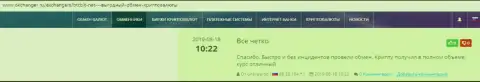 Про обменный пункт BTCBit на online-сайте Okchanger Ru
