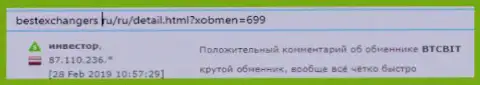 Об онлайн-обменнике BTCBIT Net на online-сайте bestexchangers ru